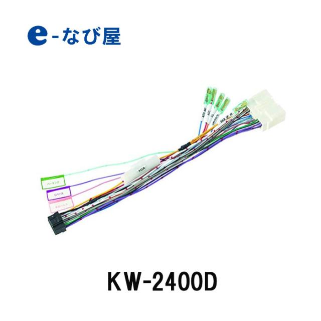 マツダ車専用ダイレクト変換コード 24p イクリプス デンソーテン Kw 2400dの通販はau Pay マーケット カー用品の専門店e なび屋 Au Pay マーケット店