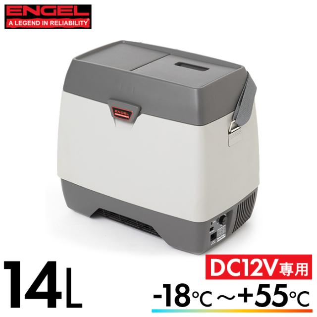 車載冷蔵庫 エンゲル冷蔵庫　冷凍庫・温蔵　DC12V　容量14L　MHD14F : ENGEL エンゲル 冷凍冷蔵庫 ポータブルSシリーズ DC電源