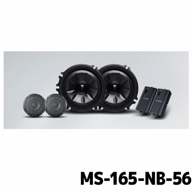 MS-165-NB-56 アルパイン MetioSound N-BOX(JF5/6系)専用メティオサウンド グリル色：ガンメタリック