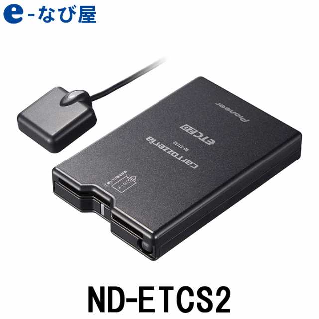 ETC 2.0ユニット パイオニア ND-ETCS2 新セキュリティ対応 専用ナビ