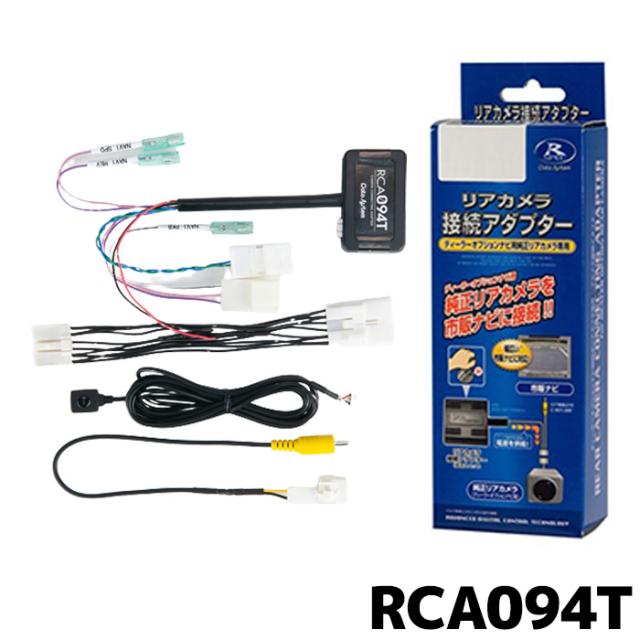 リアカメラ接続アダプター データシステムRCA094Tの通販は