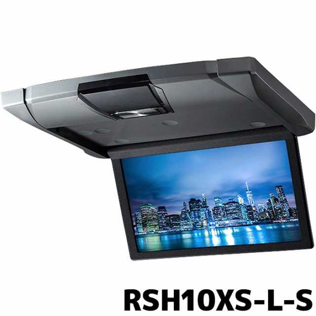 後席モニター アルパイン スリムリアビジョン RSH10XS-L-S 10.1型WSVGA ルームライト無/本体色：シルバーの通販は