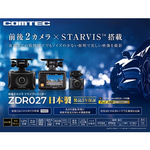 ZDR027 コムテック ドライブレコーダー 前後2カメラ TARVIS搭載 GPS 32GB付属 3年保証_1