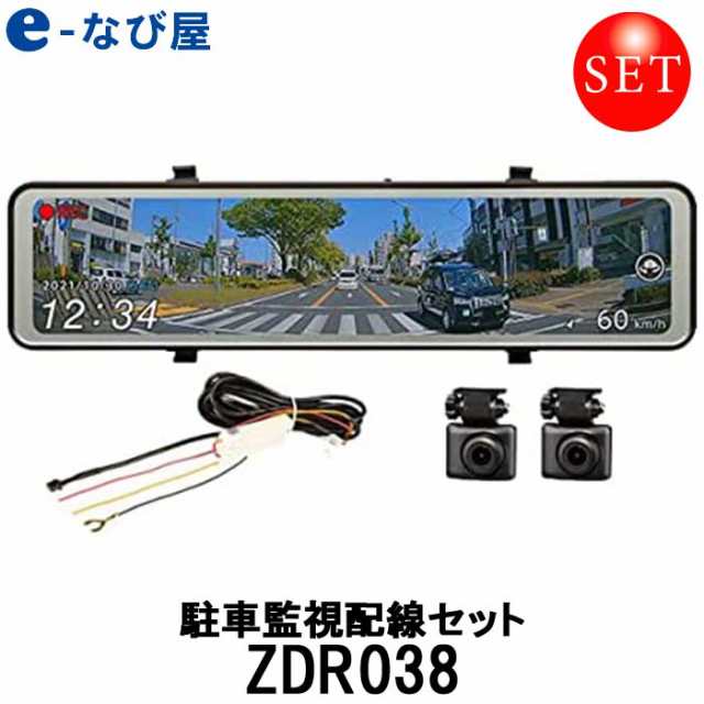 コムテック ドライブレコーダー ZDR038-HDROP-14 駐車監視・直接配線