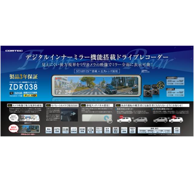 「ドライブレコーダー ZDR038」+「駐車監視コード HDROP-14」セット | コムテック「ドライブレコーダー ZDR038」+「駐車監視コード