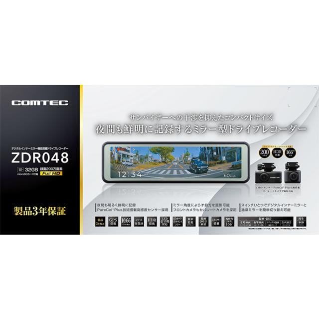 ZDR048+CDOP-01P コムテック ドライブレコーダー駐車監視・直接配線コードセット セパレートカメラ デジタルインナーミラー機能搭載_1