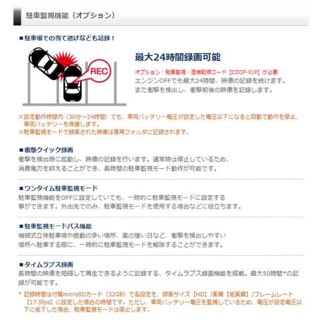 ZDR048+CDOP-01P コムテック ドライブレコーダー駐車監視・直接配線コードセット セパレートカメラ デジタルインナーミラー機能搭載_4