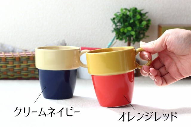 カラフル ポップ スタッキング マグカップ 国産 美濃焼 カップ マグ 食器 コーヒーカップ 陶器 和食器 カフェ シンプル おしゃれ オシャの通販はau Pay マーケット セラポッケ かわいい陶器のお店