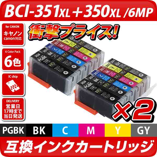 i 351 350 6mp 2set 互換インクカートリッジ6色パック i 351xl 350xl 6mp i 351 i 350 i351 i350 i 351xl i 350xlの通販はau Pay マーケット エコインク