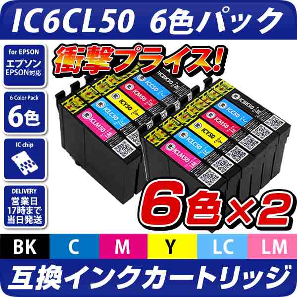 ○日本正規品○ エプソン用 インクカートリッジ ICBK50 ICLM50 等6点