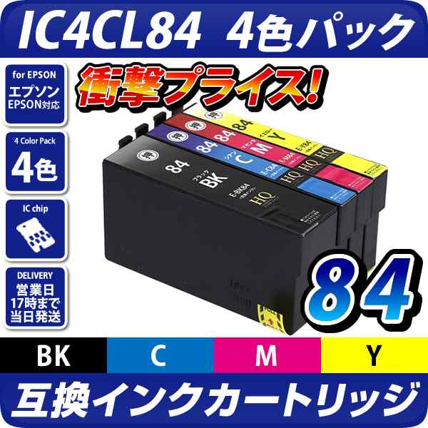 IC4CL84 互換インクカートリッジ4色パック [エプソンプリンター対応 ...