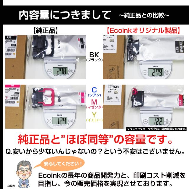 IP01 IP01B 4色セット エプソン用【純正同等品質 / 全色顔料】大容量版 ip01 互換インクパック IP01KB IP01CB IP01MB IP01YB エプソンプリンター対応 HQ Ver.ハイクオリティ対応機種： PX-S884 PX-M884F PX-S885 PX-M885F_2