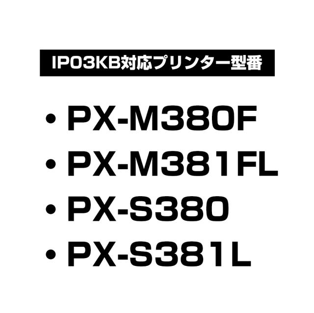 【純正同等品質】IP03KB ブラック 黒×2パック 【顔料】 大容量 ×2パック 単品 エプソン 用 互換 インク パック IP03 PX-M380F / PX-M381FL / PX-S380 / PX-S381L 送料無料_4