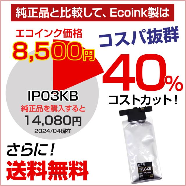 【純正同等品質】IP03KB ブラック 黒×2パック 【顔料】 大容量 ×2パック 単品 エプソン 用 互換 インク パック IP03 PX-M380F / PX-M381FL / PX-S380 / PX-S381L 送料無料_3