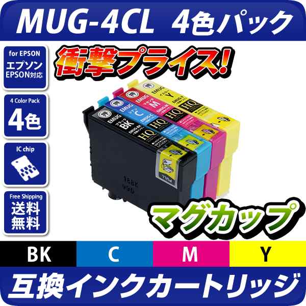 MUG-4CL 互換インクカートリッジ4色パック mug-4cl mug MUG [エプソンプリンター対応] マグカップ4色セットの通販はau PAY  マーケット - エコインク