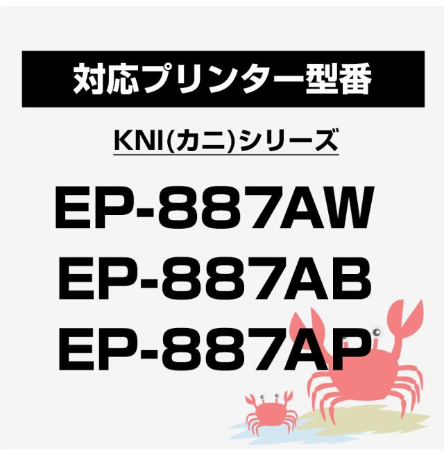 KNI-6CL-L×2 カニ互換 6色×2セット エプソン互換 増量版 KNI-6CL-L EPSON KNI KNI-BK-L KNI-C-L KNI-M-L KNI-Y-L KNI-LC-L KNI-LM-L カニ互換インクカートリッジ 対応プリンター：EP-887AW EP-887AB EP-887AP KNI-6CL_4