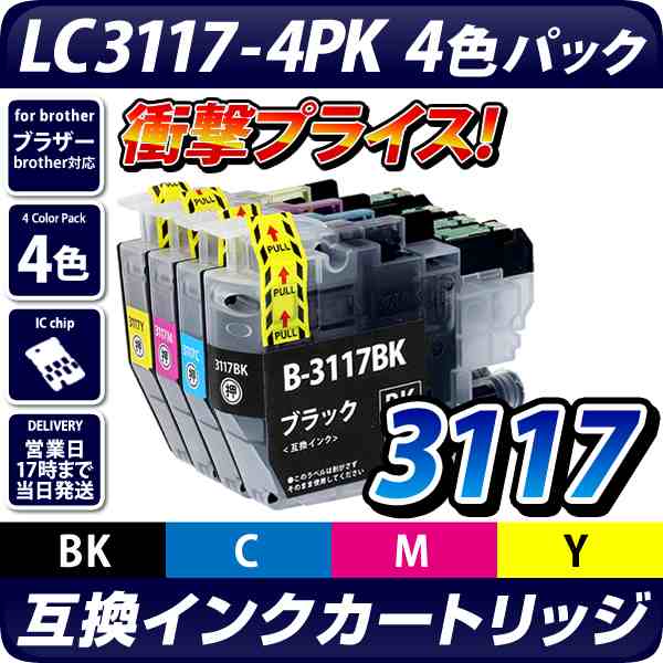 Lc3117 4pk 互換インクカートリッジ 4色パック Lc3117 4pk Lc3117 Lc3117 ブラザープリンター対応 Brotherプリンター用の通販はau Pay マーケット エコインク