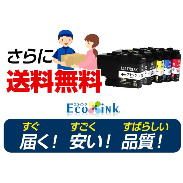 LC417XL-4PK+1BK 【全色顔料】 ブラザー用 LC417XL 大容量 互換インクカートリッジ lc417xl 互換インク LC417XL-BK LC417XL-C LC417XL-M LC417XL-Y 対応プリンター： MFC-J7700CDW MFC-J7600CDW MFC-J7500CDW MFC-J5800CDW HL-J7010CDW 4色セット+1ブラック