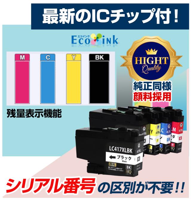 LC417XL-4PK+1BK 【全色顔料】 ブラザー用 LC417XL 大容量 互換インクカートリッジ lc417xl 互換インク LC417XL-BK LC417XL-C LC417XL-M LC417XL-Y 対応プリンター： MFC-J7700CDW MFC-J7600CDW MFC-J7500CDW MFC-J5800CDW HL-J7010CDW 4色セット+1ブラック