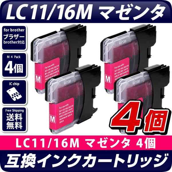 Lc11 16m マゼンタ 4個セット ブラザープリンター対応 互換インクカートリッジ マゼンタ 4個パック Brotherプリンター用 赤の通販はau Pay マーケット エコインク