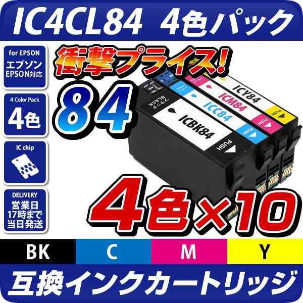 IC4CL84 互換インクカートリッジ4色パック×10セット(大容量タイプ ...