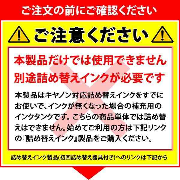 BC-346 BC-341 BC-311 BC-91 BC-71 [キヤノン/Canon対応] 詰め替えインク用 真空インクタンク カラー6個パックの通販はau  PAY マーケット - エコインク