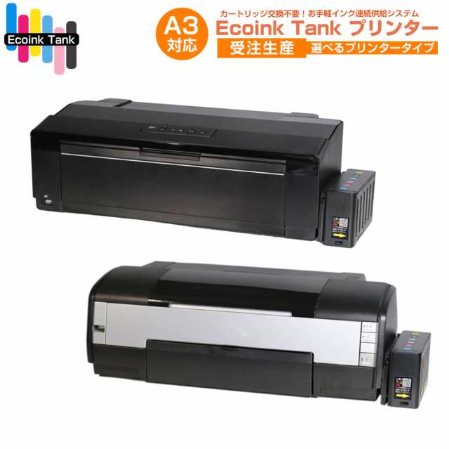 A3プリンター [ 受注生産 ]Ecoink Tank Printer CISSインク連続供給システム搭載プリンター 選べるプリンター インク100ml×6色付き ゴミ削減でエコ タンク方式