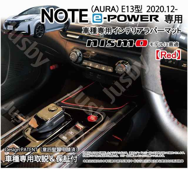 日産 E13 新型ノートe-Power インテリアラバーマット 内装用マット ドアポケットマット フロアマット パーツ アクセサリー  ホワイトとオの通販はau PAY マーケット 株式会社ジャスビー au PAY マーケット－通販サイト