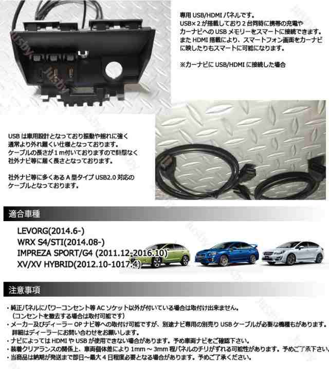 スバル専用 USB/HDMIパネルセット For LEVORG(レヴォーグ)/WRX S4/STI/IMPREZA(インプレッサ)  SPORT/G4/XV/XV HYBRID SUBARUの通販はau PAY マーケット - 株式会社ジャスビー | au PAY  マーケット－通販サイト