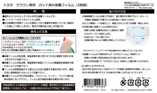 日本製）クラウン 210系専用 ナビ＆マルチオペレーション専用フィルム 2枚組 液晶保護フィルム クラウンアスリート・クラウンマジェスの通販はau  PAY マーケット - 株式会社ジャスビー