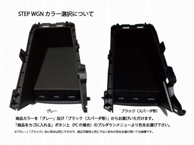 ホンダ ステップワゴン(STEP WGN) (RP1,2,3,4)専用 USB/HDMIパネルセット USB充電&通信 ナビ取り付けキットと一緒に  ホルダーの通販はau PAY マーケット - 株式会社ジャスビー | au PAY マーケット－通販サイト