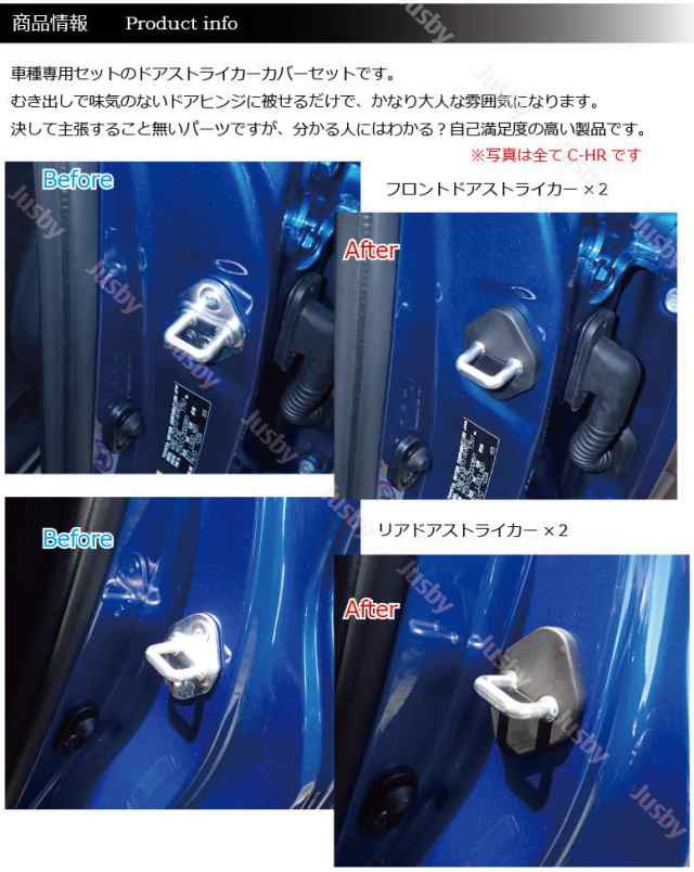 永久保証）トヨタ C-HR(ZYX10/NGX50)専用 ドアストライカーカバー１台分 4set (検 パーツアクセサリー LED フロアマット  ドアカバーの通販はau PAY マーケット - 株式会社ジャスビー