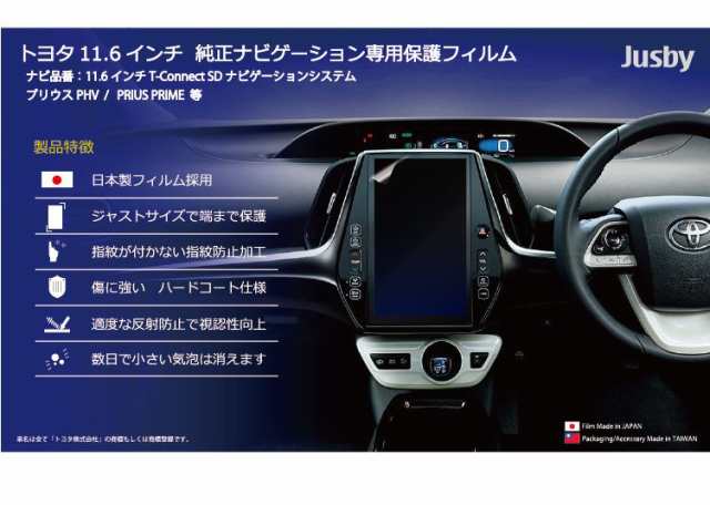 2枚入り)50系 プリウスPHV(ZVW52) 保護フィルム11.6インチT-Connect SD ...