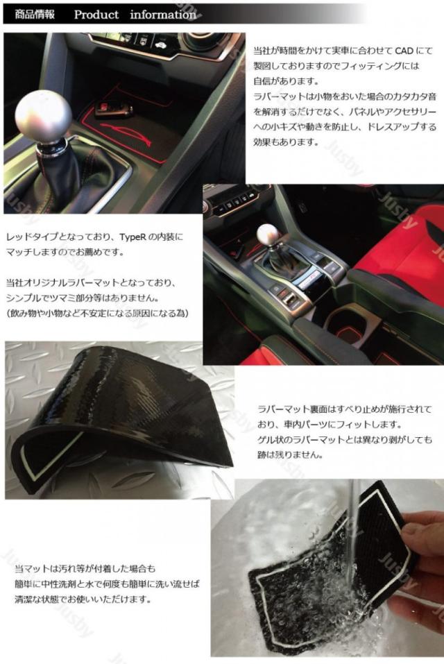 国内用 ホンダ 新型シビック セダン ハッチバック Typer専用インテリアラバーマット 赤色 Red ドアポケットマット コンソールマット Civの通販はau Pay マーケット 株式会社ジャスビー