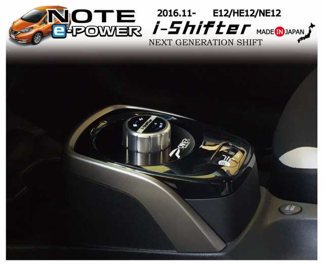 Ron 日産ノートe-Power専用 i-Shifter ダイヤル式シフトノブ アイ