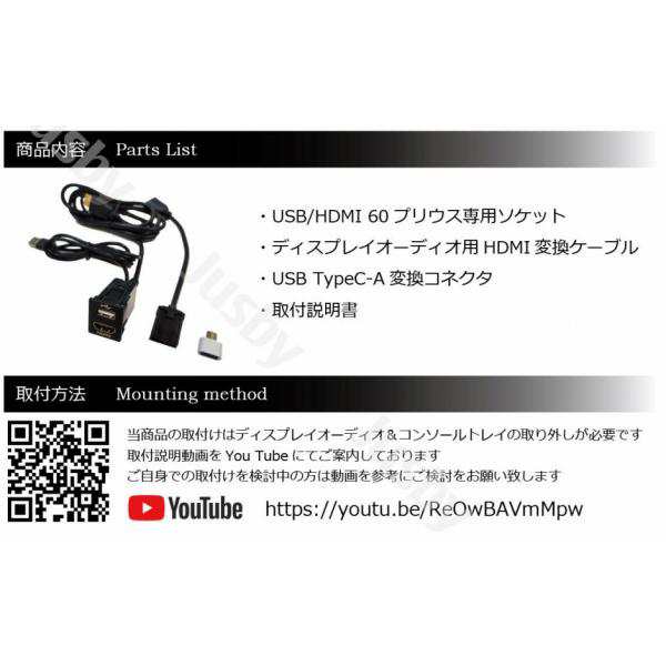 新型プリウス 60系 USB HDMIソケット&ケーブルSET 12.3&８インチディスプレイオーディ HDMI Eタイプ USBタイプA オットキャスト移設 パーツアクセサリー