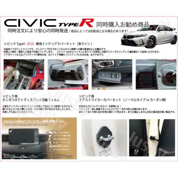 ホンダ 新型シビック TypeR FL5 インテリアラバーマット レッドライン ドアポケットマット タイプＲ HONDA CIVIC  TypeR専用設計 赤ラインの通販はau PAY マーケット - 株式会社ジャスビー | au PAY マーケット－通販サイト