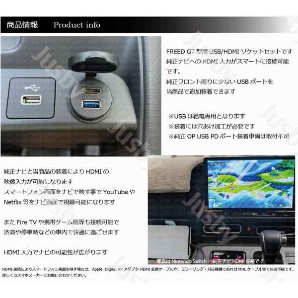 新型フリード GT型 純正ナビ用 USB/HDMIソケットSET HDMI入力 ミラーリング HDMIアダプタ FREED GT系 アクセサリー  内装パーツ USBポート増設の通販はau PAY マーケット - 株式会社ジャスビー | au PAY マーケット－通販サイト