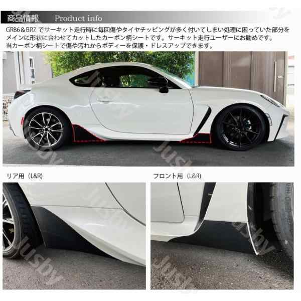 GR86 / 新型BRZ(ZN8/ZD8) カーボン柄ストーンガードシート プロテクション サイドステッププロテクター 傷防止 保護u0026ドレスアップ  パーツの通販はau PAY マーケット - 株式会社ジャスビー | au PAY マーケット－通販サイト