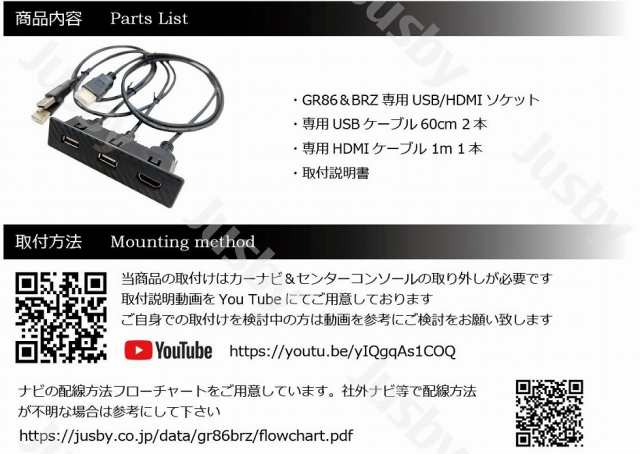 新型BRZ & GR86 (ZD8/ZN8) USB HDMIソケットSET 純正ナビ＆社外ナビ 対応！カーナビとのミラーリング等をスマートに USB  HDMIポート ケーの通販はau PAY マーケット - 株式会社ジャスビー | au PAY マーケット－通販サイト