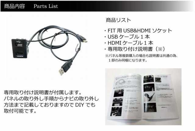 ホンダ FIT フィット (e:HEV含) FIT専用 USB&HDMIソケット ケーブルset ...