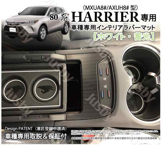 トヨタ 80系 新型 ハリアー HARRIER インテリアラバーマット (ホワイト