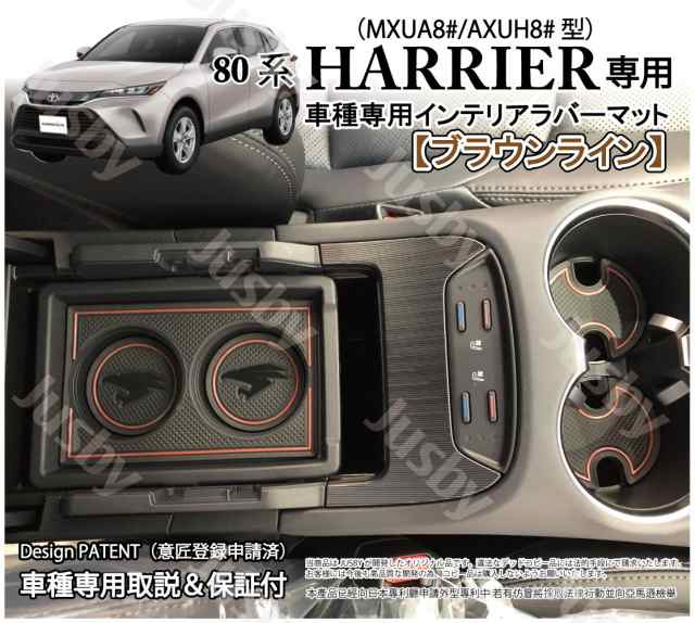 トヨタ 80系 新型 ハリアー HARRIER インテリアラバーマット (ホワイトorブラウン) ドアポケットマット フロアマット ゴム  ドレスアップの通販はau PAY マーケット 株式会社ジャスビー au PAY マーケット－通販サイト