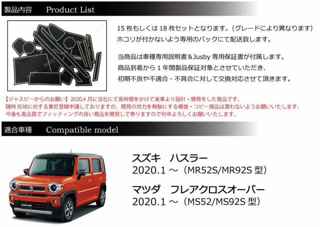 スズキ 新型 ハスラー Mr52s Mr92s インテリア ラバーマット ゴムマット ホワイト ライトブルー アンバーオレンジ ドレスアップ 保の通販はau Pay マーケット 株式会社ジャスビー