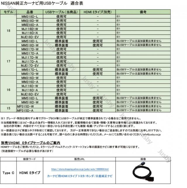 日産純正カーナビ専用 互換USB接続ケーブル ノートe-Power
