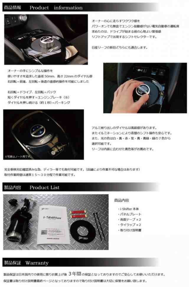 日産 リーフ専用 i-Shifter ダイヤル式シフトノブ アイシフターNISSAN LEAF専用アクセサリーパーツ ZE0 ZE1 新型リーフ＆１代目 リーフ両の通販はau PAY マーケット - 株式会社ジャスビー | au PAY マーケット－通販サイト