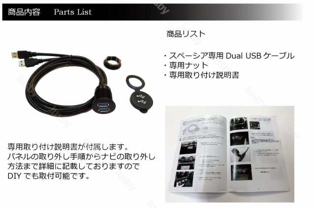 スズキ スペーシア(MK53S)専用 DUAL USBソケットset 純正ルックにカーナビと接続 USB2.0対応 充電＆通信 USBパネル・USBアダプタ  SPACIA の通販はau PAY マーケット - 株式会社ジャスビー