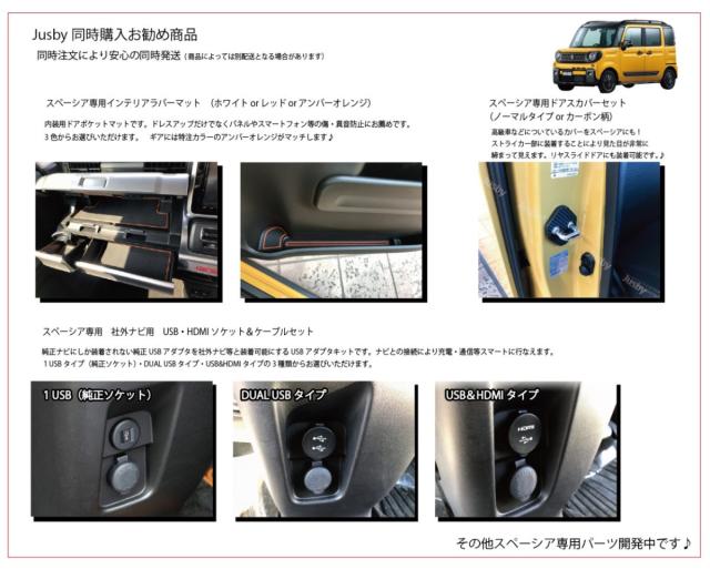 ②スペーシア(MK53S)社外 Fスピーカー(ブラケット同梱）車種別