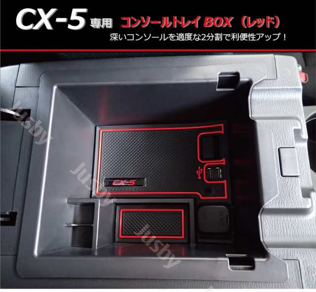 マツダ CX-5 (前期)専用 厚深センターコンソールトレイ(赤/RED) 右