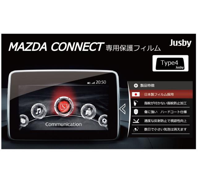 マツダ アテンザ後期(2018.5~) 8インチ専用 マツダコネクト専用 日本製 